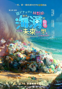 Oh My God Plastic Crisis Is Real (2022) Oh My God Plastic Crisis Is Real (2022)
