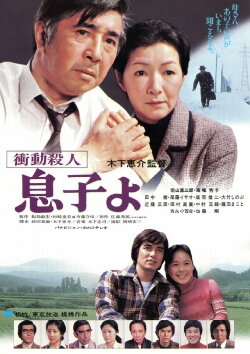 Oh, My Son! (1979)
