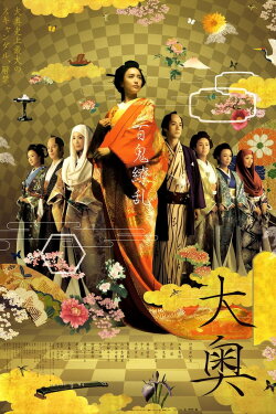 Oh-Oku: The Women Of The Inner Palace (2006) Oh-Oku: The Women Of The Inner Palace (2006)