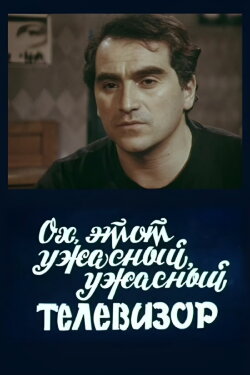 Oh, This Terrible TV (1990) Oh, This Terrible TV (1990)