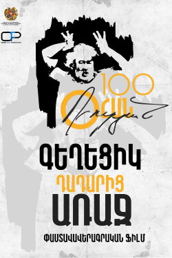 Ohan Duryan (2023)