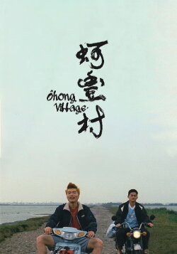 Ohong Village (2020) Ohong Village (2020)