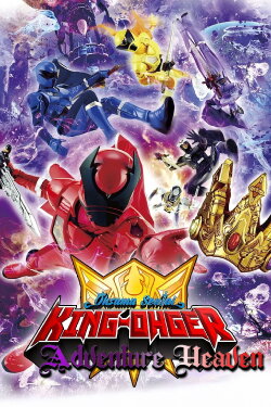 Ohsama Sentai King-Ohger: Adventure Heaven (2023) Ohsama Sentai King-Ohger: Adventure Heaven (2023)
