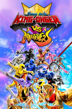 Ohsama Sentai King-Ohger vs. Donbrothers (2024) Ohsama Sentai King-Ohger vs. Donbrothers (2024)
