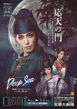 Ohten no Mon: The Tale of Young Sugawara no Michizane (2023)
