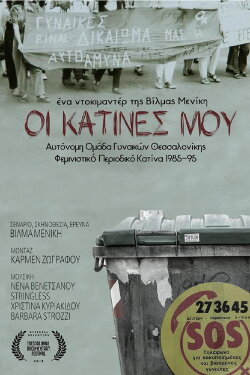 Οι κατίνες μου (2019) Οι κατίνες μου (2019)