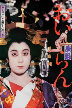 Oiran (1983) Oiran (1983)