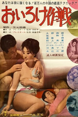 Oiroke sakusen (1963) Oiroke sakusen (1963)
