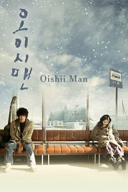 Oishii Man (2009) Oishii Man (2009)