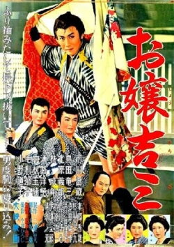 Ojo-kichiza (1959) Ojo-kichiza (1959)
