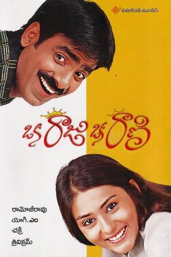 Oka Raju Oka Rani (2003) Oka Raju Oka Rani (2003)