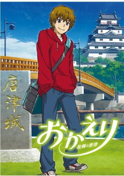 Okaeri: Furusato no Karatsu (2017) Okaeri: Furusato no Karatsu (2017)