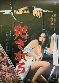 Okasareru (1976)