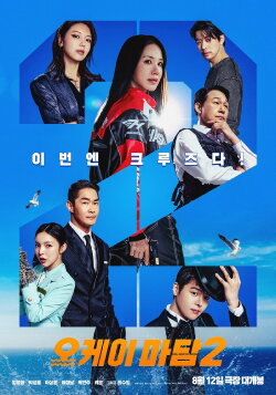 Okay! Madam 2 (2026) Okay! Madam 2 (2026)
