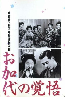 Okayo's Preparedness (1939)