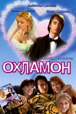 Okhlamon (2007)