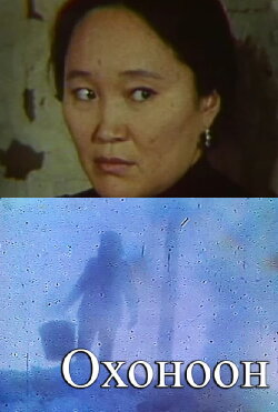 Okhonoon (1987)