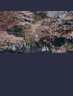 OKINA: Dance of Life (2020) OKINA: Dance of Life (2020)
