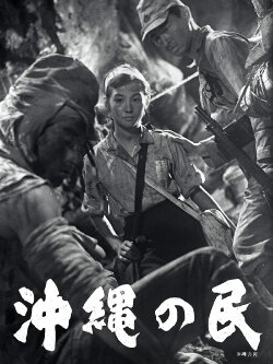 Okinawa no Tami (1956) Okinawa no Tami (1956)