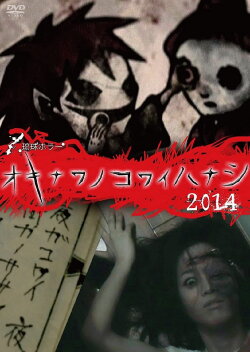 Okinawan Horror Stories 2014 (2014) Okinawan Horror Stories 2014 (2014)