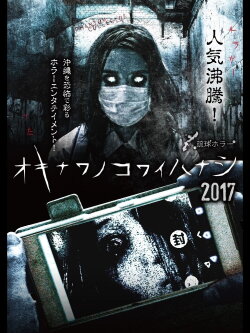 Okinawan Horror Stories 2017 (2017) Okinawan Horror Stories 2017 (2017)