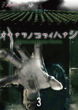 Okinawan Horror Stories 3 (2013) Okinawan Horror Stories 3 (2013)