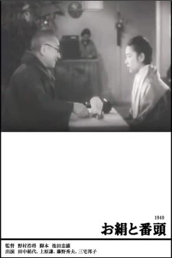 Okinu and Banto (1940) Okinu and Banto (1940)