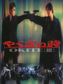 Okite (2003) Okite (2003)