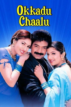 Okkadu Chaalu (2000)