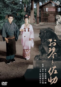 Okoto and Sasuke (1961)