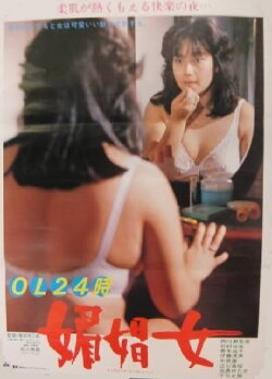OL 24 Ji: Bishôjo (1984) OL 24 Ji: Bishôjo (1984)