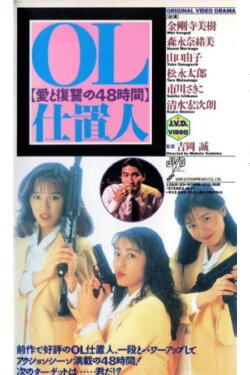 OL punisher 48 hours of love and revenge (1991) OL punisher 48 hours of love and revenge (1991)