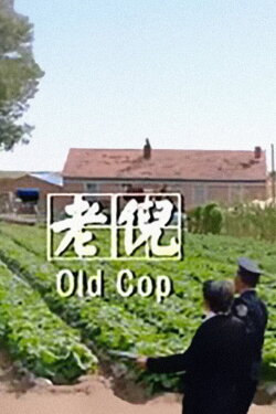 Old Cop (2020) Old Cop (2020)
