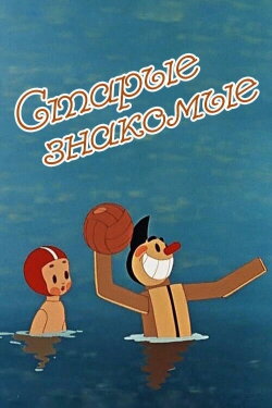 Old Friends (1956)