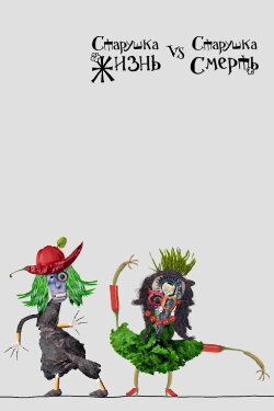 Old Lady Life Vs Old Lady Death (2018) Old Lady Life Vs Old Lady Death (2018)