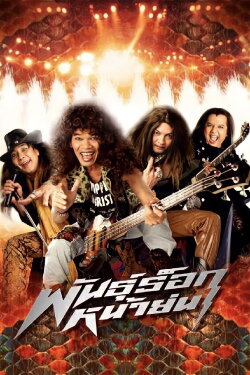 Old Mad Rock (2003)