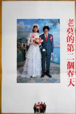 Old Mao's Second Spring (1984)