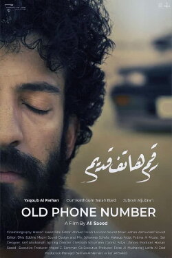 Old Phone Number (2022) Old Phone Number (2022)