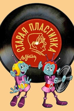 Old Record (1982) Old Record (1982)