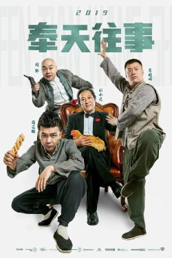 Old Stories of Fengtian (2019) Old Stories of Fengtian (2019)