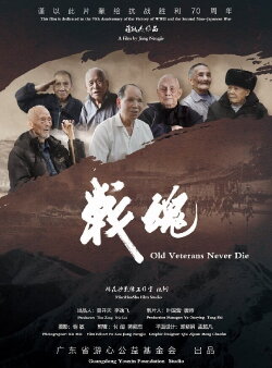 OLD VETERANS NEVER DIE (2015) OLD VETERANS NEVER DIE (2015)