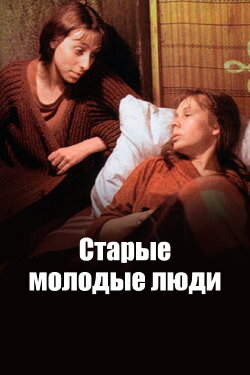 Old Young People (1992) Old Young People (1992)