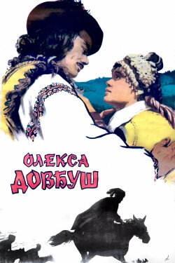 Oleksa Dovbush (1960) Oleksa Dovbush (1960)
