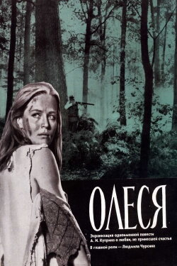 Olesya (1971) Olesya (1971)
