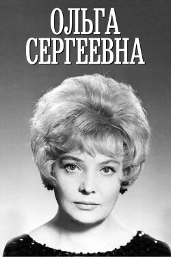 Olga Sergeevna (1975) Olga Sergeevna (1975)