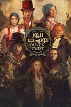 Oliver Twist (2021)
