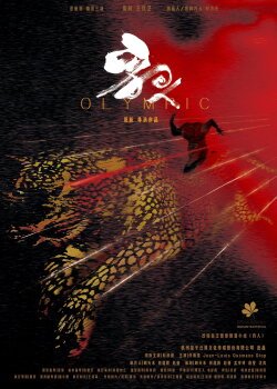 Olympic (2022)