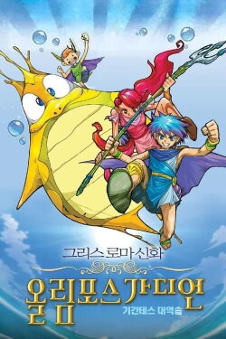 Olympus Guardian the Movie (2005) Olympus Guardian the Movie (2005)