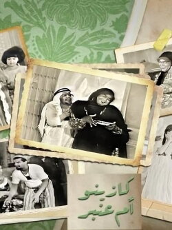 Om Anbar’s Casino (1966) Om Anbar’s Casino (1966)