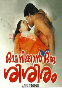 Omanikkan Oru Sisiram (1985) Omanikkan Oru Sisiram (1985)